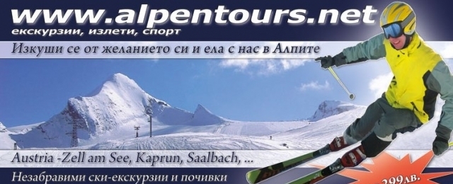 www.alpentours.net, Delyan Hristov, град София | Туристически агенции и туроператори - снимка 4