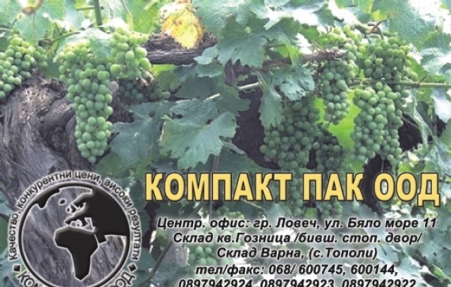 Компакт Пак ООД - city of Lovech | Plant Protection Products