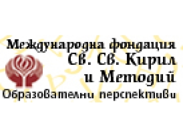 Международна фондация "Св. Св. Кирил и Методий", city of Sofia | Brokers and Financial Consultants