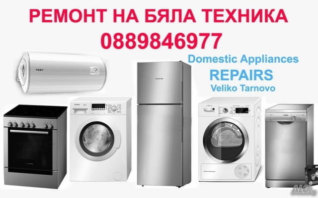 Ремонт и монтаж/демонтаж на ел. бойлери, city of Veliko Tarnovo | Appliances Repair
