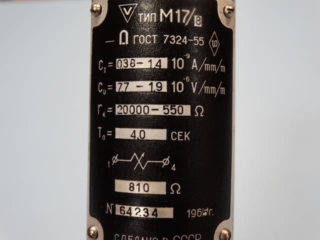 Балистичен галванометър М 17 Chemsitry, Retails - city of Plovdiv | Industrial Equipment - снимка 5