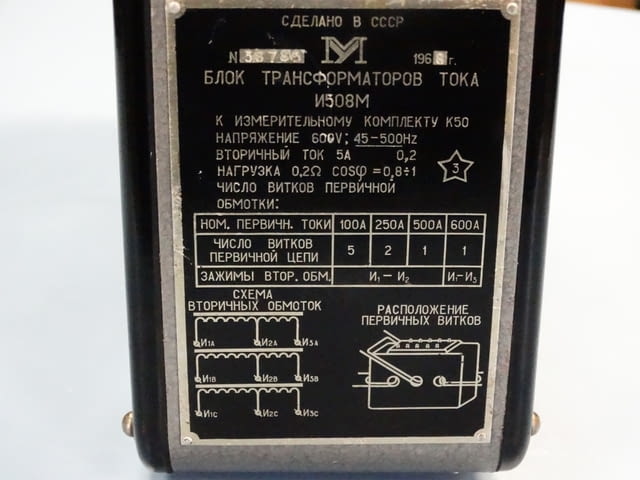 Токов трансформатор И508М Energetics, Retails - city of Plovdiv | Industrial Equipment - снимка 3