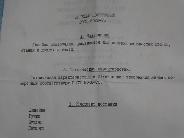 Проверовъчна линия L-630 , 55 градуса Машиностроене, На дребно - град Пловдив | Промишлено Оборудване - снимка 8