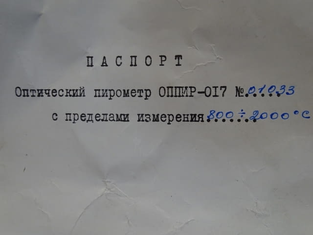 Оптичен пирометър ОППИР-017 - град Пловдив | Инструменти - снимка 9