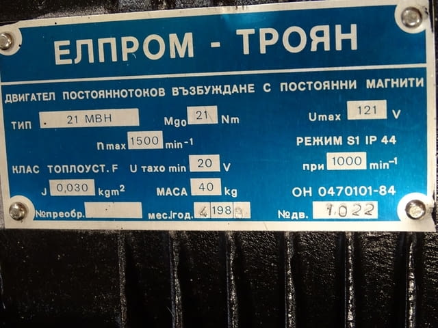 Ел. двигател постояннотоков Елпром-Троян 21 МВН 121V, city of Plovdiv | Industrial Equipment - снимка 3