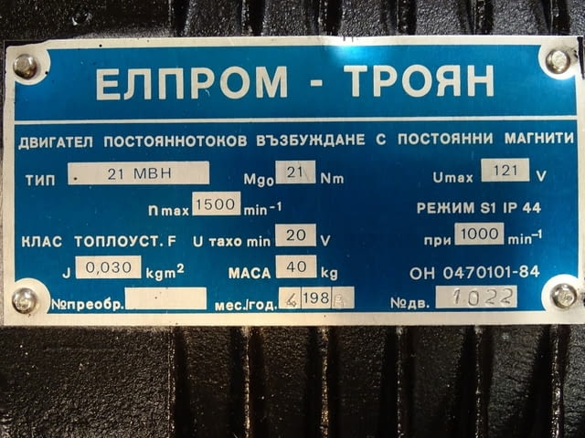 Ел. двигател постояннотоков Елпром-Троян 21 МВН 121V, city of Plovdiv | Industrial Equipment - снимка 8