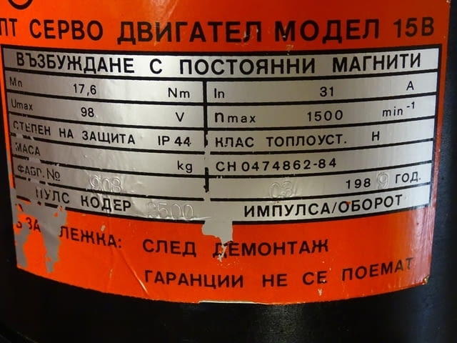 Серво двигател Динамо-Сливен Модел 15В 98V, град Пловдив | Промишлено Оборудване - снимка 8