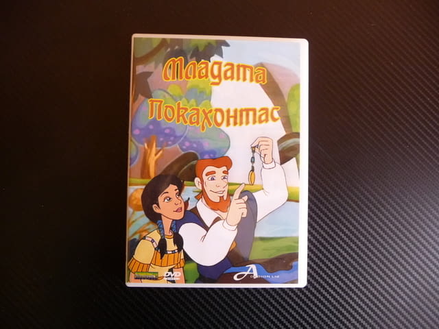 Младата Покахонтас Индианска принцеса DVD детско филмче