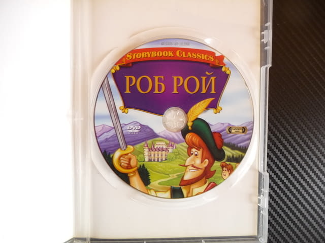 Роб Рой приключенски детски анимация филм DVD филмче детско, град Радомир - снимка 2