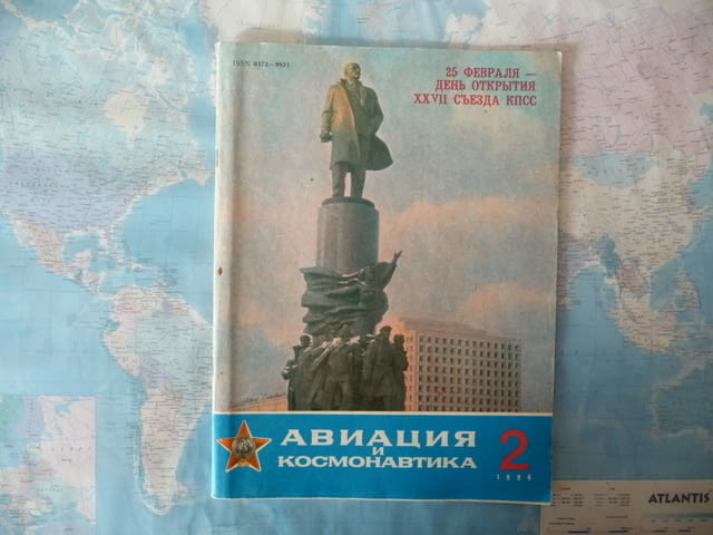 Авиация и космонавтика 2/1986 Гагарин История на въздушния бой - снимка 1