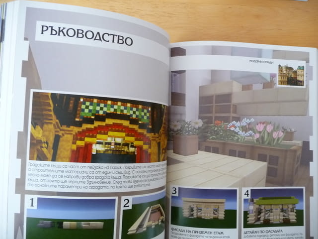 Чудеса от блокчета, или как да построим суперсгради в Minecraft - Кирстен Кърни - снимка 3