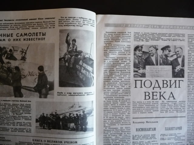 Крылья родины 4/1985 бомбардировач ТУ-16, ИЛ-20 свръхзвукови стратегически - снимка 3