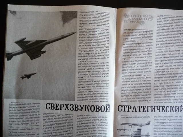 Крылья родины 4/1985 бомбардировач ТУ-16, ИЛ-20 свръхзвукови стратегически - снимка 6