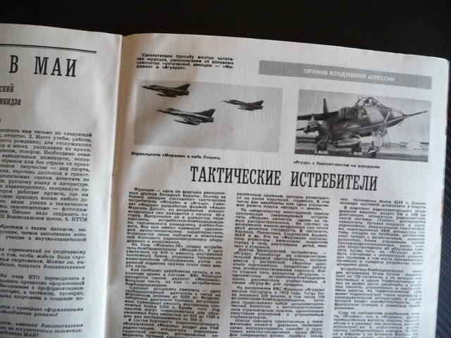 Крылья родины 4/1985 бомбардировач ТУ-16, ИЛ-20 свръхзвукови стратегически - снимка 7