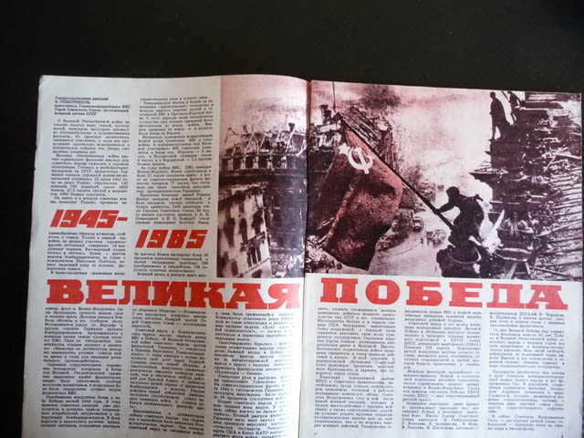 Крылья родины 5/1985 десантчици тила кове победата 9 май ден на победата - снимка 2