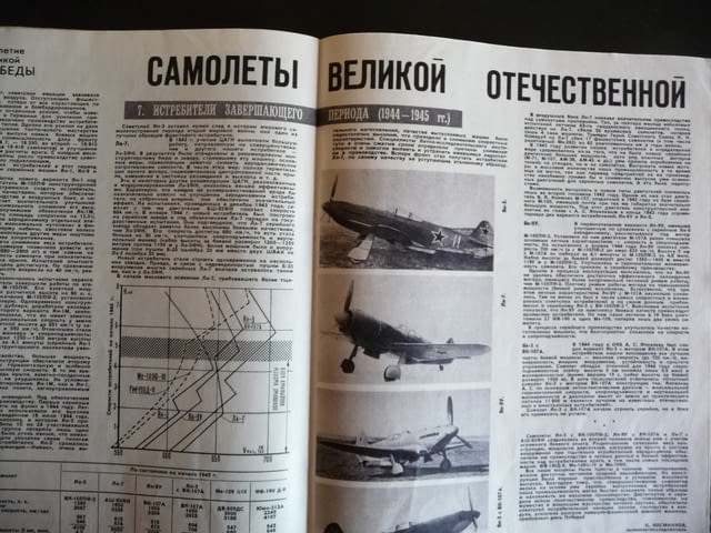 Крылья родины 5/1985 десантчици тила кове победата 9 май ден на победата - снимка 5