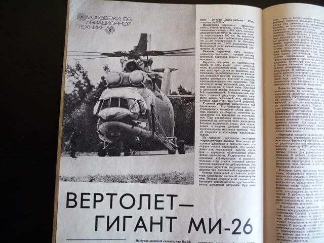 Крылья родины 5/1985 десантчици тила кове победата 9 май ден на победата - снимка 7