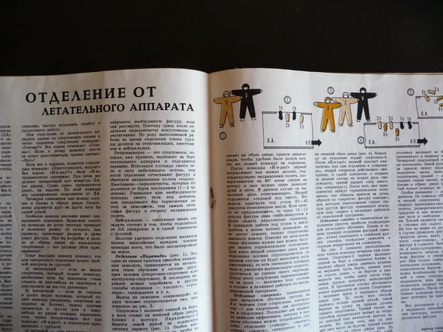 Крылья родины 10/1985 вертикално излитане фабрика за оръжие, city of Radomir - снимка 4