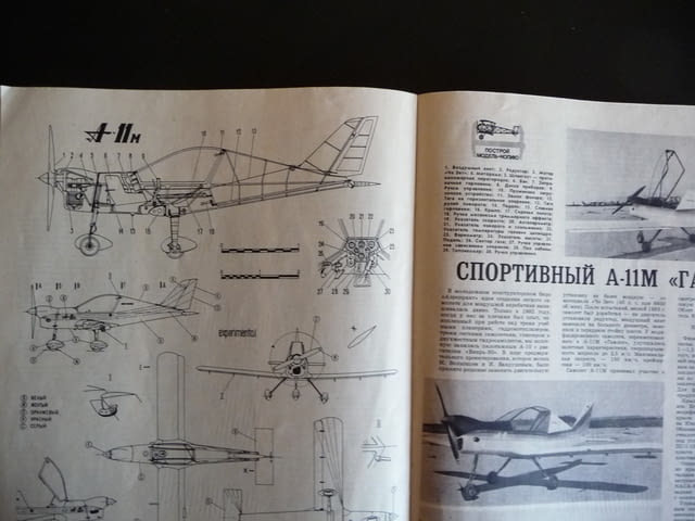 Крылья родины 12/1985 шурмовак свръхлек самолет ЯК-18 ПМ, ЦРУ - снимка 3