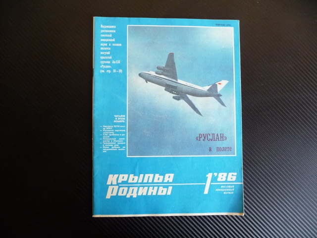 Крылья родины 1/86 висш пилотаж АН-124 свръхзвуков Вильга-35, град Радомир - снимка 1