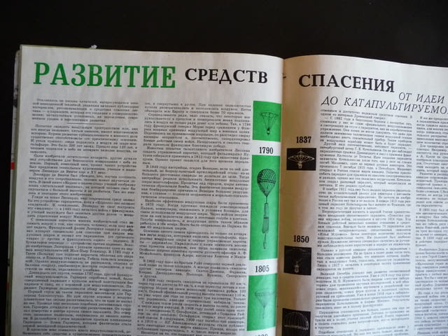 Крылья родины 2/86 средства за спасение на пилоти СУ-15, ЯК-18Т Винаги на стража - снимка 5