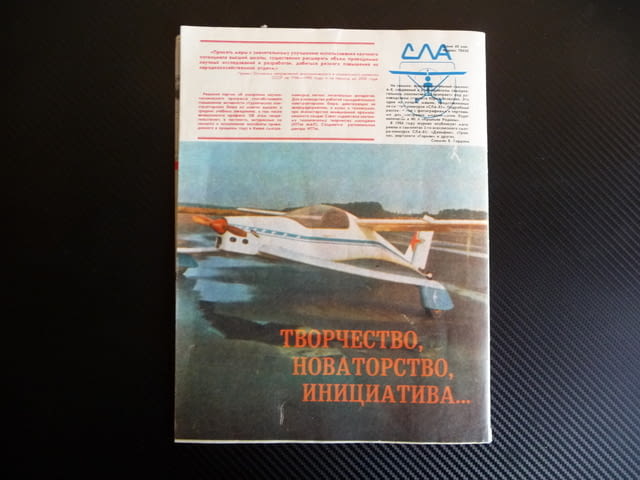 Крылья родины 2/86 средства за спасение на пилоти СУ-15, ЯК-18Т Винаги на стража - снимка 8