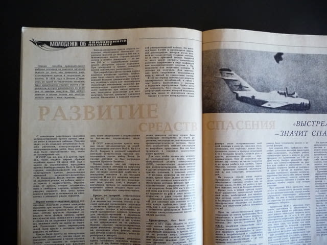 Крылья родины 3/86 средства за спасение ЯК-50, И-2бис, ИЛ-28 пилоти изтребител - снимка 3