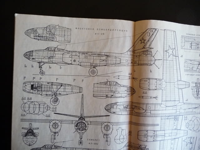 Крылья родины 3/86 средства за спасение ЯК-50, И-2бис, ИЛ-28 пилоти изтребител - снимка 6