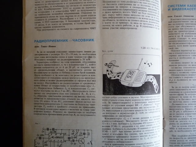 Радио телевизия електроника 8/82 радиоприемник часовник, град Радомир | Специализирана Литература - снимка 4