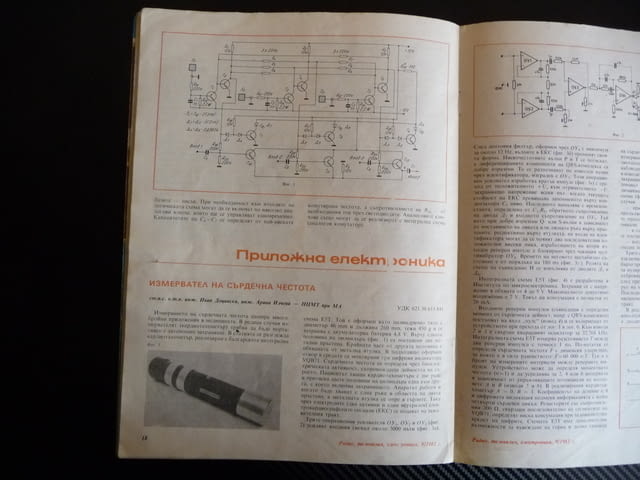 Радио телевизия електроника 9/82 визуален стимулатор сърдечна честота - снимка 5