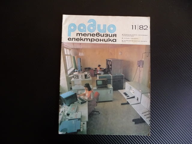 Радио телевизия електроника 11/82 миниатюрни касетни магнитофони оптически влакна - снимка 1