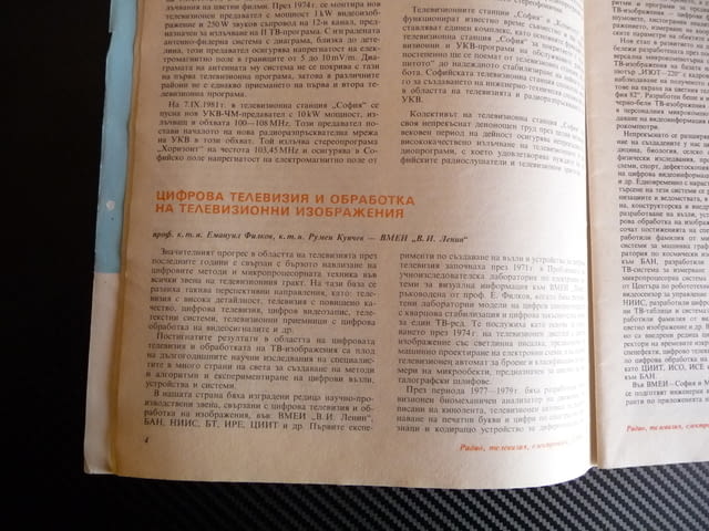 Радио телевизия електроника 1/85 цифрова телевизия електронен терморегутор - снимка 4