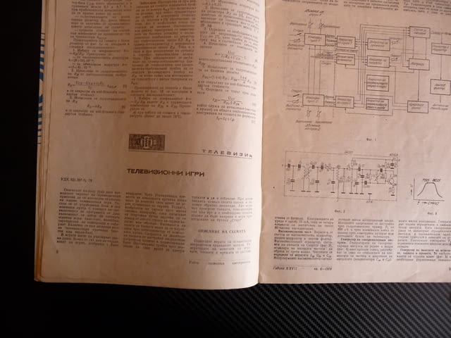 Радио телевизия електроника 6/78 телевизионни игри камери зарядно - снимка 4