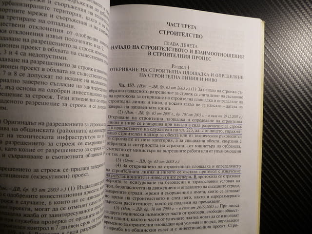 Закон за устройство на територията Общи нормативни документи проектант строител инвеститор - снимка 3