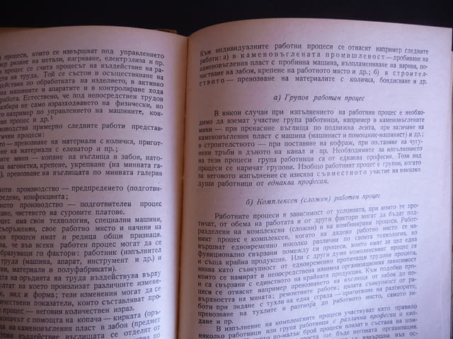 Научно нормиране на труда - Иван Цачев 1955 г. рядка книга, city of Radomir - снимка 3