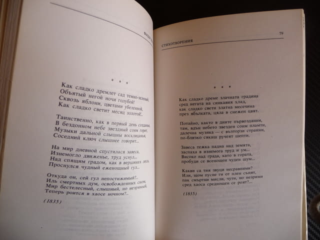 Стихотворения - Фьодор И. Тютчев поезия стихове, град Радомир | Художествена Литература - снимка 3