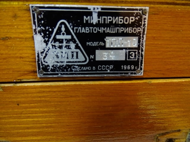 Уред за определяне на твърдост ТПП-10, city of Plovdiv | Industrial Equipment - снимка 9