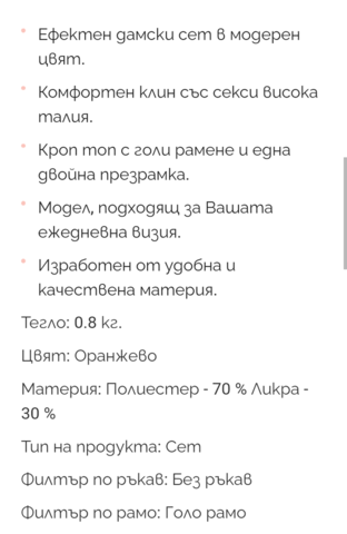 Атрактивен дамски сет в оранжево Пролет/Лято, Бюстие, L - град Монтана | Дамски Дрехи - снимка 4