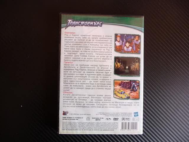 Трансформърс Палатът DVD филм детско екшън трансформери маши, city of Radomir - снимка 3