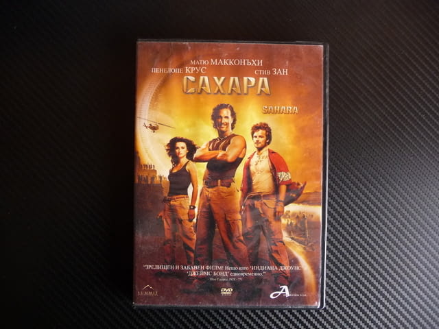 Сахара DVD филм Матю Макконъхи Пенелопе Крус екшън, city of Radomir | Movies - снимка 1