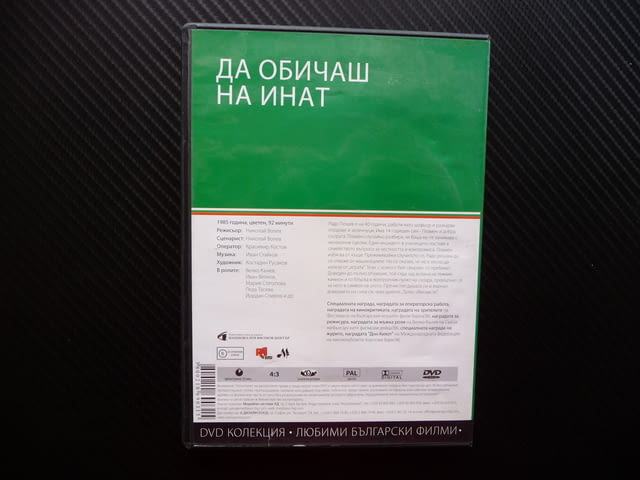 Да обичаш на инат БГ кино Български филм Велко Кънев класика, city of Radomir - снимка 3