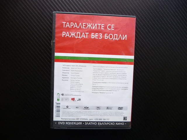 Таралежите се раждат без бодли DVD Хулигани детска класика бг филми - снимка 3