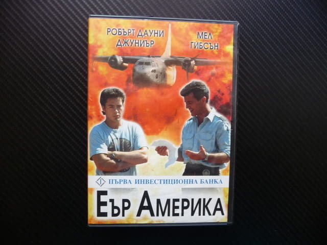 Еър Америка Мел Гибсън Робърт Дауни Младши Екшън DVD филм Виетнам пилоти