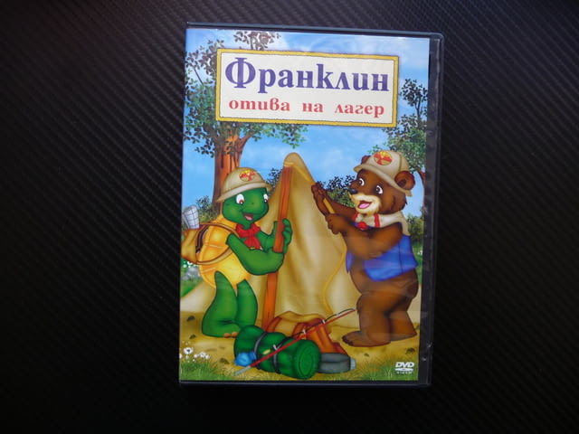 Франклин отива на лагер DVD филм анимация велосипеди палатка