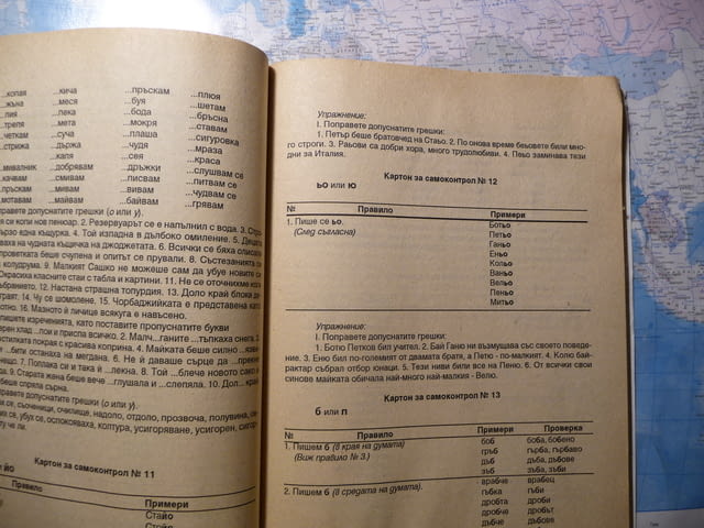 Помагало по български правопис Стоянка Домусчиева ученици студенти - снимка 2