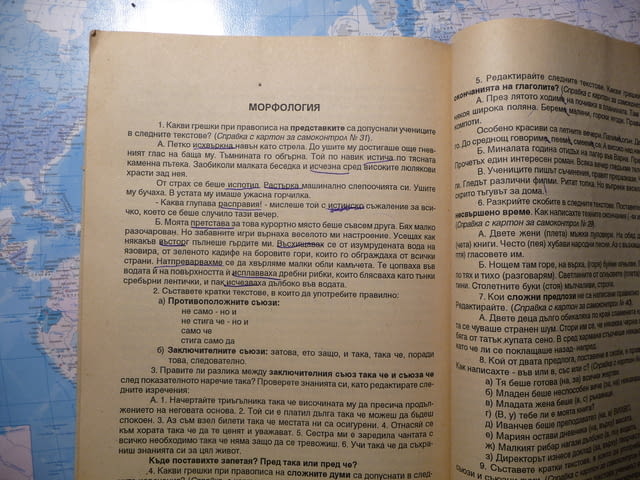 Помагало по български правопис Стоянка Домусчиева ученици студенти - снимка 3