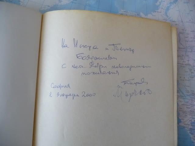 Вазов и Юго Пирин Бояджиев послание автограф рядка книга класици - снимка 2