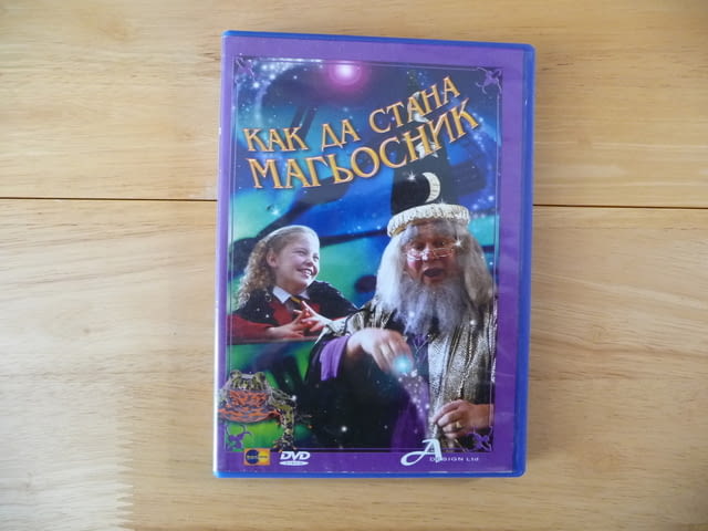 Как да стана магьосник DVD филм фокуси номера илюзии трикове, city of Radomir - снимка 1