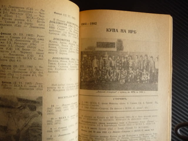 Футбол 83 А Б група РФГ Левски Цска Локомотив купа шампиони Футболисти съветската армия - снимка 3