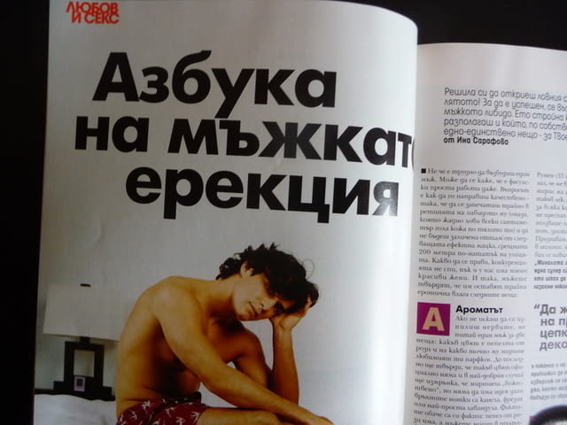 Cosmopolitan 6/2007 Парис Хилтън мъжката ерекция Невидима болка сляпата неделя - снимка 2